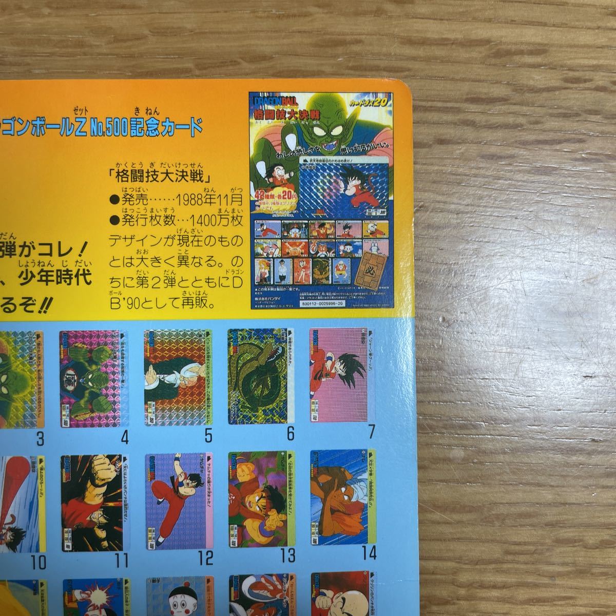 激レア 非売品 抽プレ版 limited5000ドラゴンボール ジャンボ 激レア 非売品 抽プレ版 limited5000ドラゴンボール ジャンボ