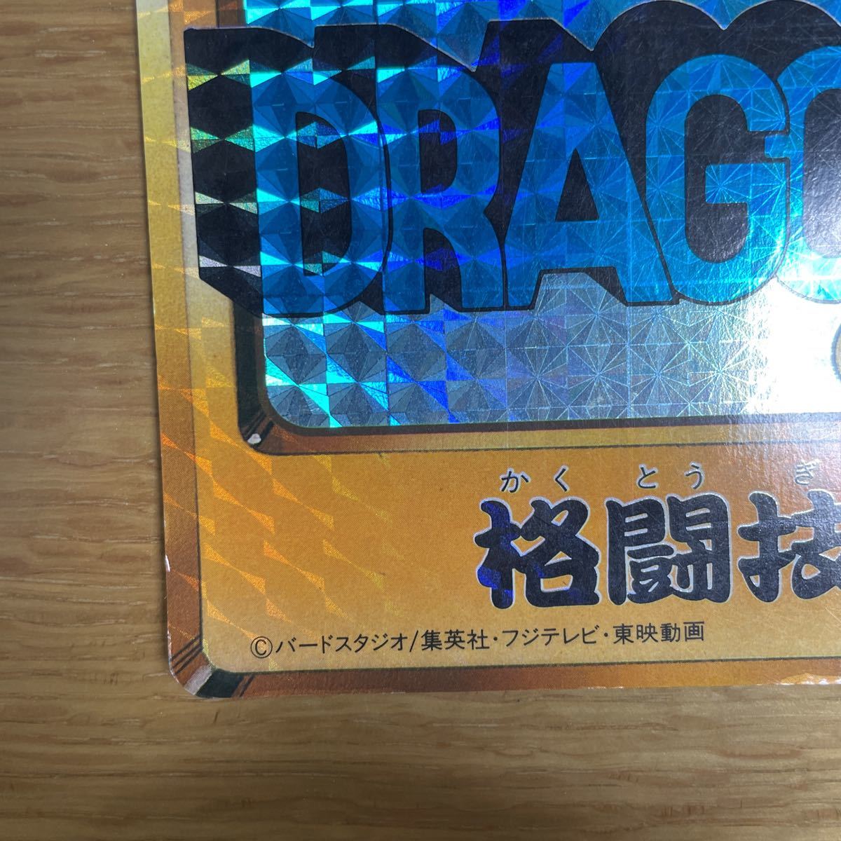 激レア 非売品 抽プレ版 limited5000ドラゴンボール ジャンボ 激レア 非売品 抽プレ版 limited5000ドラゴンボール ジャンボ