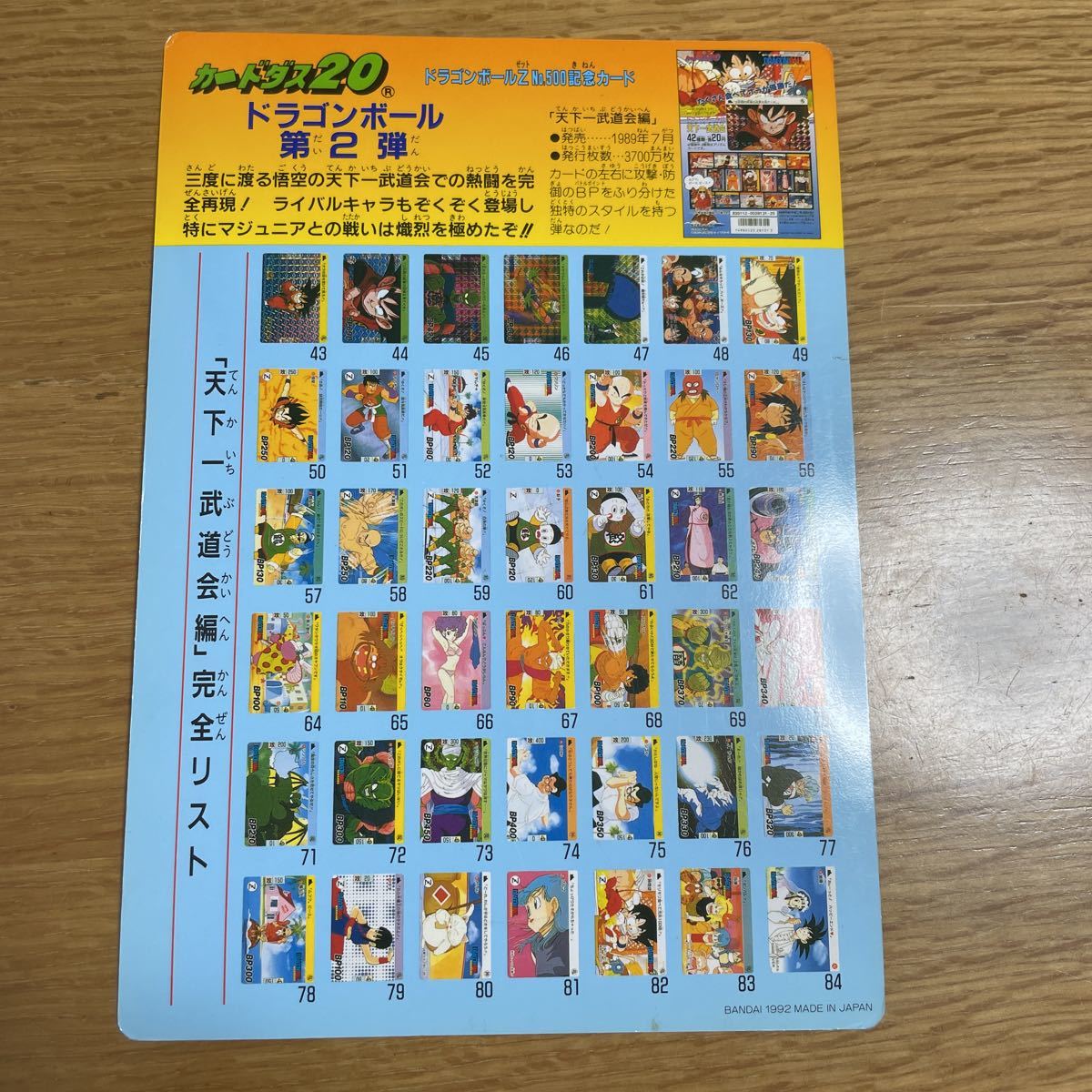 激レア 非売品 抽プレ版 limited5000ドラゴンボール ジャンボ 激レア 非売品 抽プレ版 limited5000ドラゴンボール ジャンボ