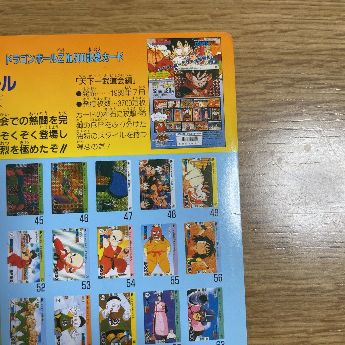 激レア 非売品 抽プレ版 limited5000ドラゴンボール ジャンボ 激レア 非売品 抽プレ版 limited5000ドラゴンボール ジャンボ