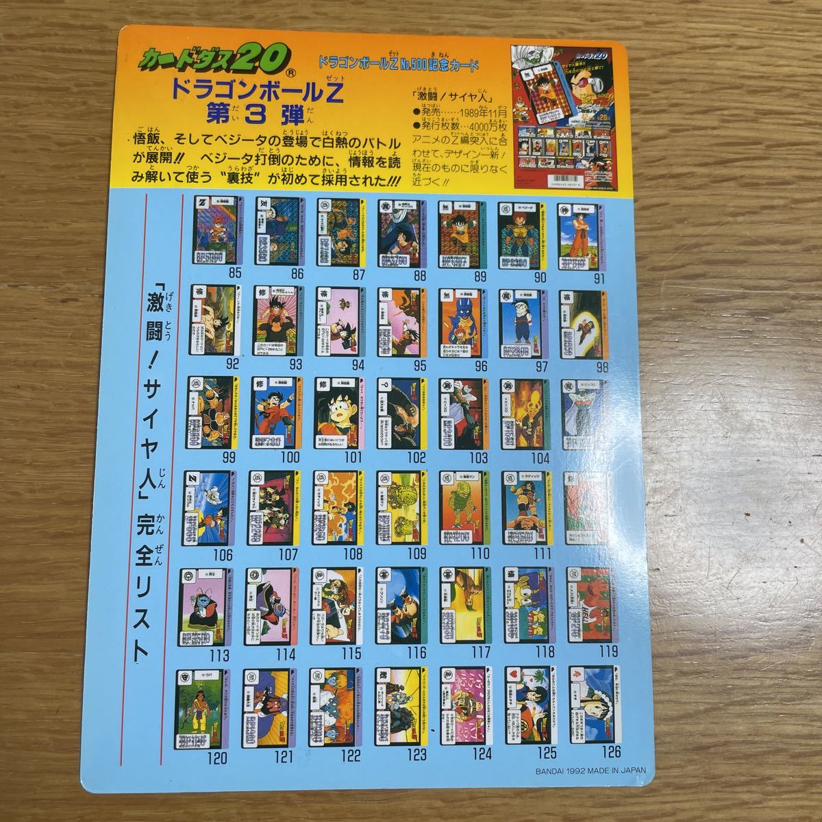 激レア 非売品 抽プレ版 limited5000ドラゴンボール ジャンボ 激レア 非売品 抽プレ版 limited5000ドラゴンボール ジャンボ