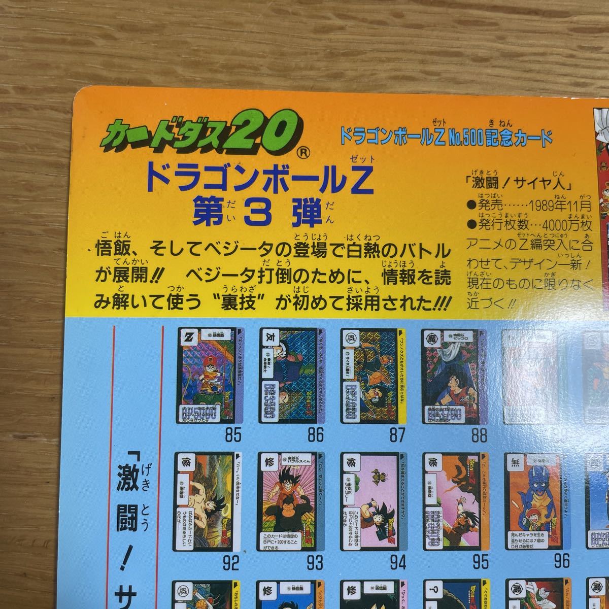 激レア 非売品 抽プレ版 limited5000ドラゴンボール ジャンボ 激レア 非売品 抽プレ版 limited5000ドラゴンボール ジャンボ