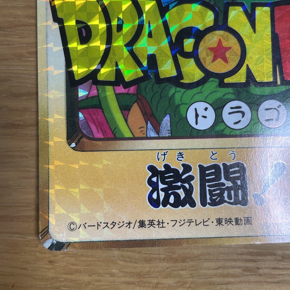 激レア 非売品 抽プレ版 limited5000ドラゴンボール ジャンボ 激レア 非売品 抽プレ版 limited5000ドラゴンボール ジャンボ