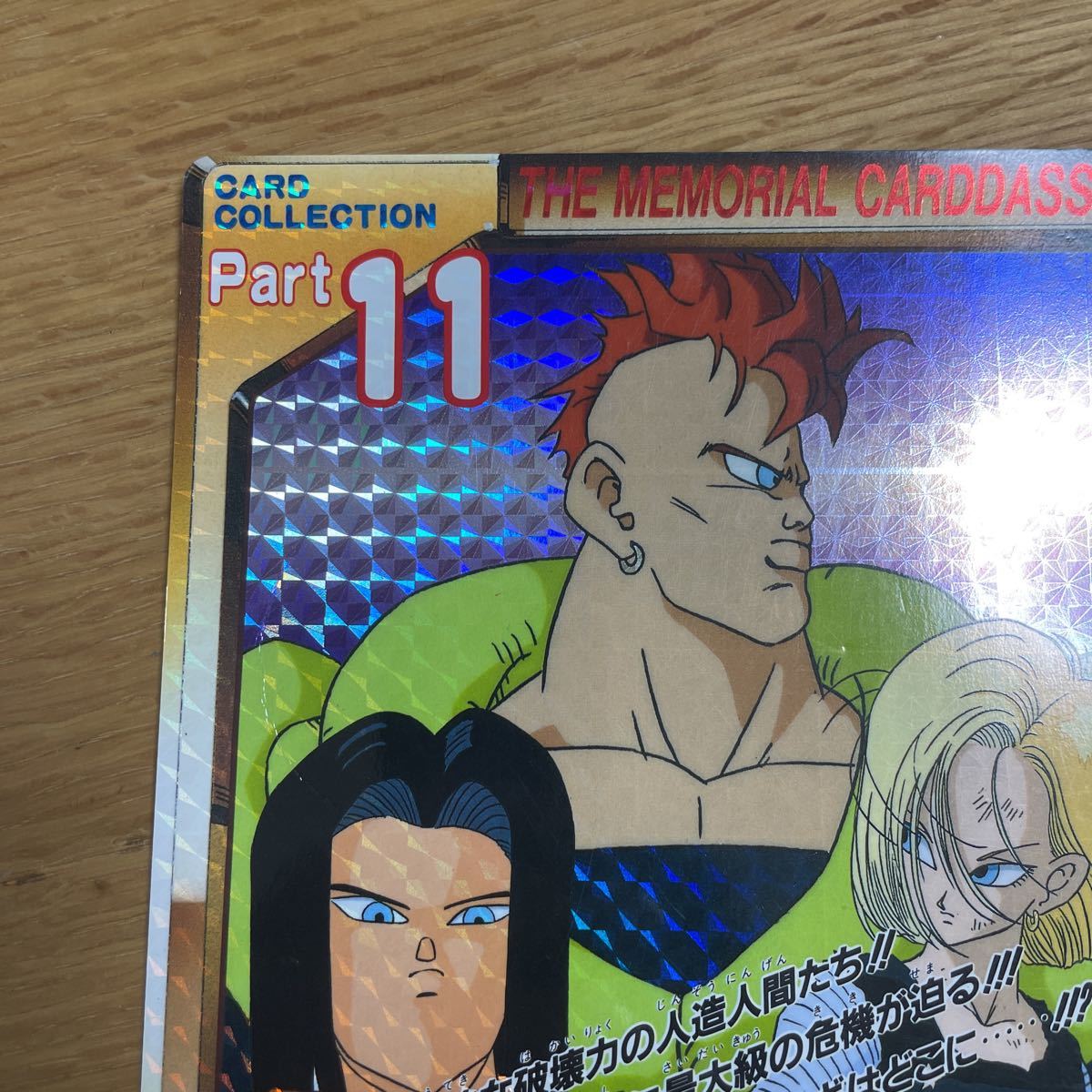 激レア 非売品 抽プレ版 limited5000ドラゴンボール ジャンボカードダス メモリアル カードダス　part.11 猛威！！鋼の超戦士_画像3