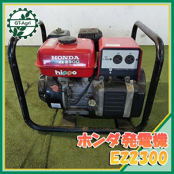 B6s221905 ホンダ EZ2300 発電機 【60Hz 100V 2.3Kva】【整備品】 HONDA