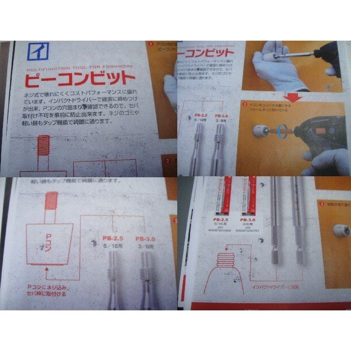 C1■【新潟定#15セミ040907-11】基礎型枠工事 大変便利 ピーコンビット型枠 PB3-9m/m_画像4