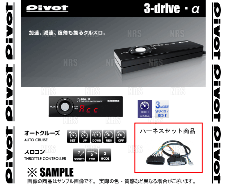 PIVOT ピボット 3-drive α アルファ ＆ ハーネス フィット/ハイブリッド GK3/GK4/GK5/GK6/GP5/GP6 H25/9～H29/6 AT/CVT (3DA/TH-7B_画像1