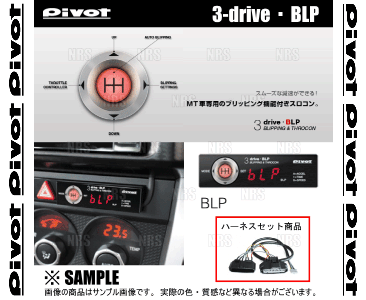 PIVOT ピボット 3-drive BLP ＆ ハーネス ヴィッツRS NCP91 1NZ-FE H17/2～ MT車 (BLP/TH-2A/BR-2_画像1