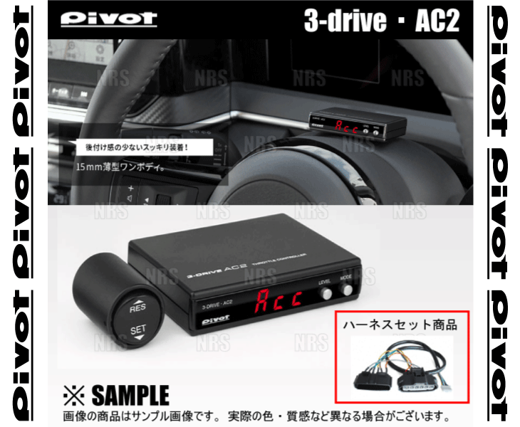 PIVOT ピボット 3-drive AC2 ＆ ハーネス eKカスタム/eKワゴン/eKスペース/カスタム B11W/B11A 3B20 H25/6～ AT/CVT (AC2/TH-1D/BR-2