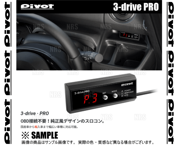 PIVOT pivot 3-drive PRO body throttle controller (3DP