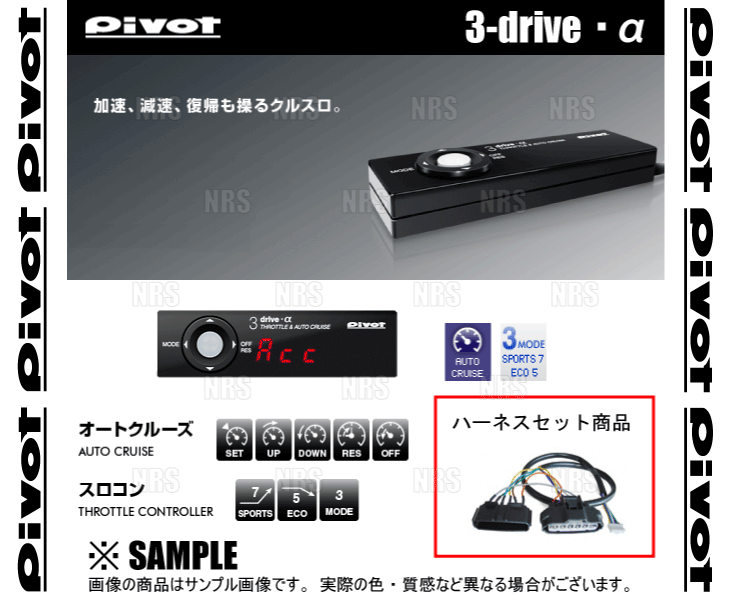 PIVOT ピボット 3-drive α アルファ ＆ ハーネス CR-V RE3/RE4 K24A H18/10～ AT/CVT (3DA/TH-4A/BR-2_画像1