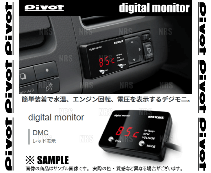 PIVOT ピボット DIGITAL MONITOR デジタルモニター ランドクルーザー70 GRJ76K/GRJ79K 1GR-FE H26/8～ (DMC
