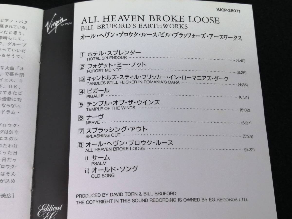 【CD/非売品】見本品 Bill Brudford's Eathworks　ビル・ブラッフォード・アースワークス「All Heaven Broke Loose」プロモ盤「1645」_画像4