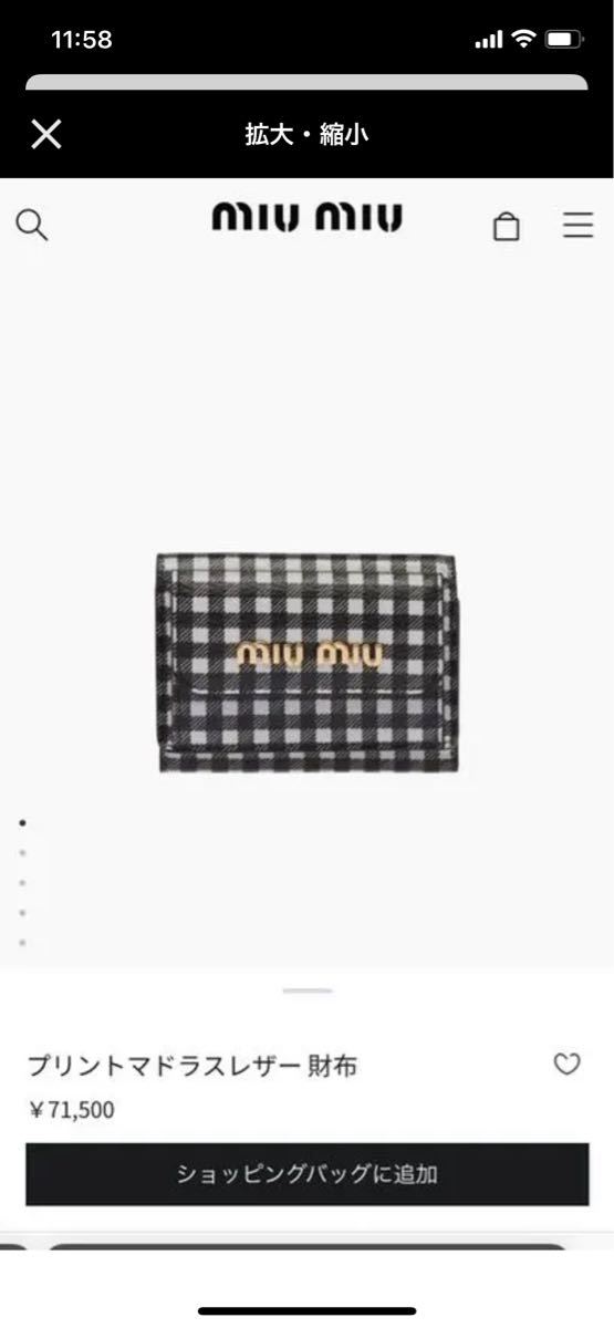 新品】miumiuギンガム 三つ折り財布 赤 | noonanwaste.com