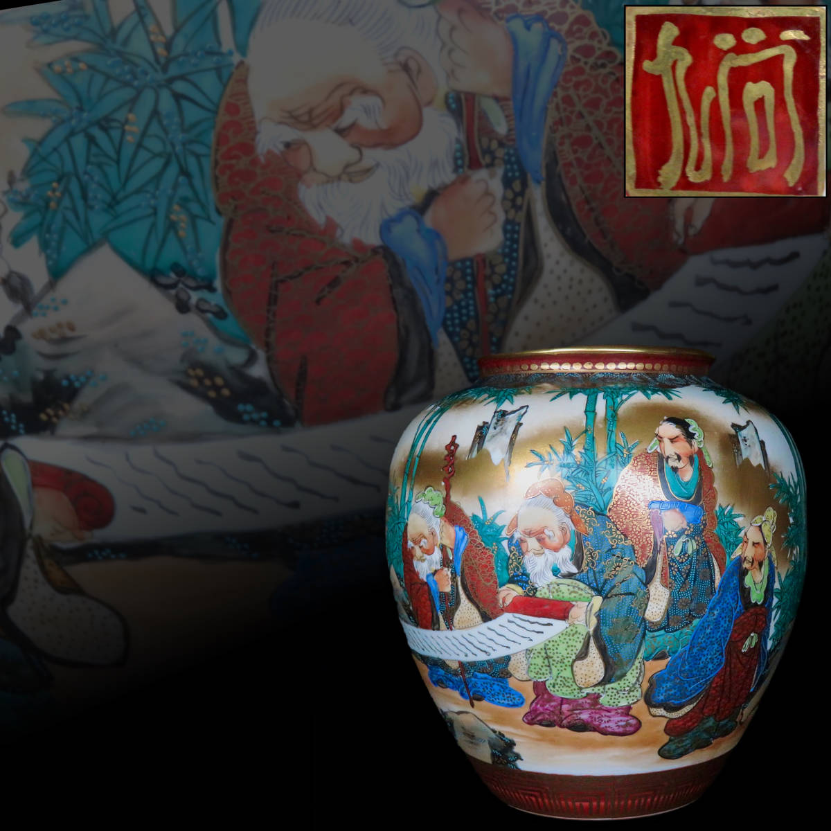 時代【豪華金彩 色絵七賢人唐子文花瓶/九谷焼】花器 花入 華道具 飾壷