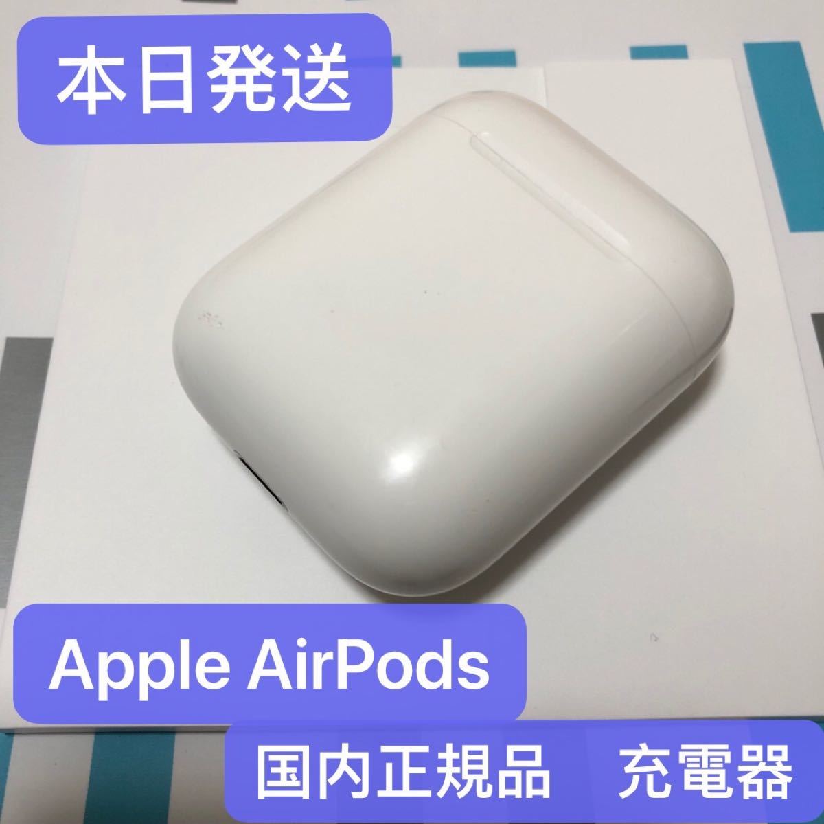 1316円 【限定価格セール！】 AirPods Apple 充電ケース 第2世代 充電器 正規品