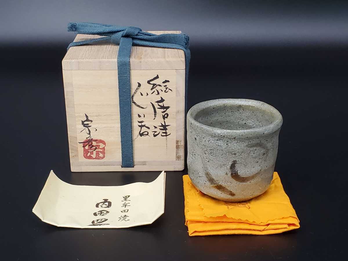 丸田宗彦 絵唐津 ぐい呑 共箱 検)酒盃 徳利 茶碗 fgaeet.org