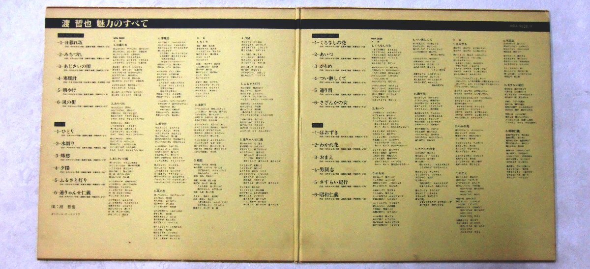 LP　渡哲太　魅力のすべて　ベスト20デラックス　2個セット　レコード 【オ359】_画像2