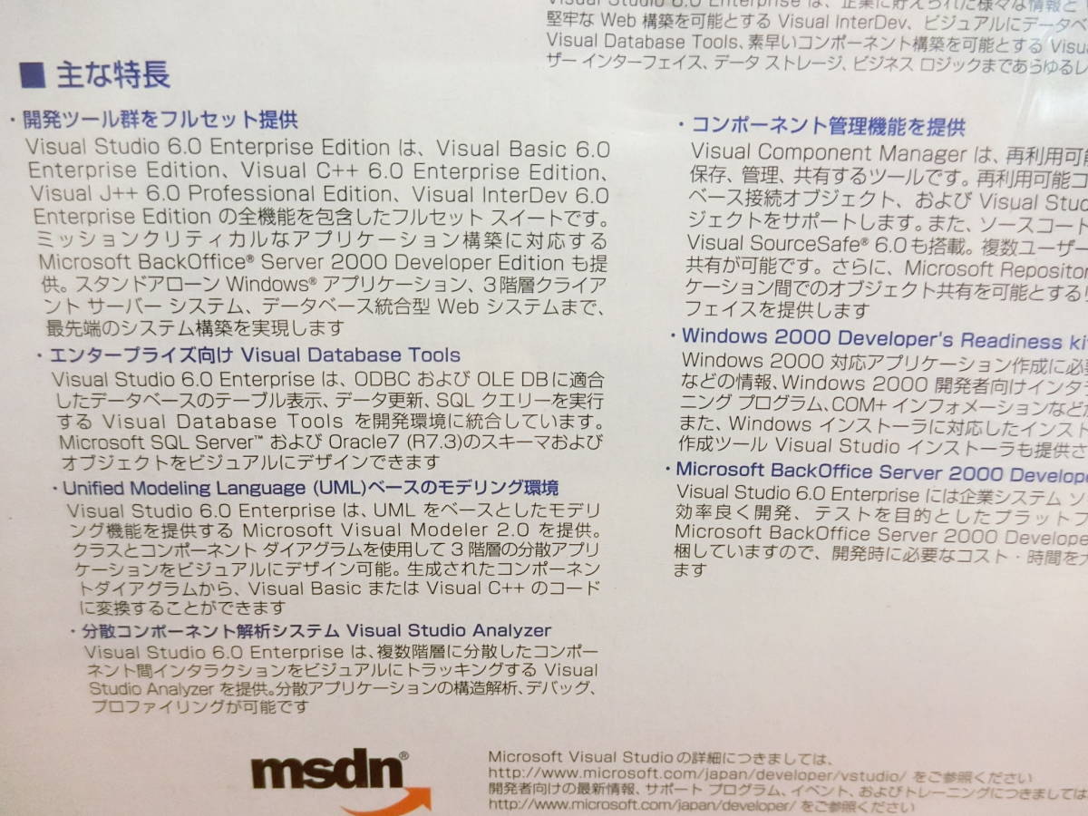 新品 Visual Studio 6.0 Enterprise Edition 通常版/製品版 未開封の画像8