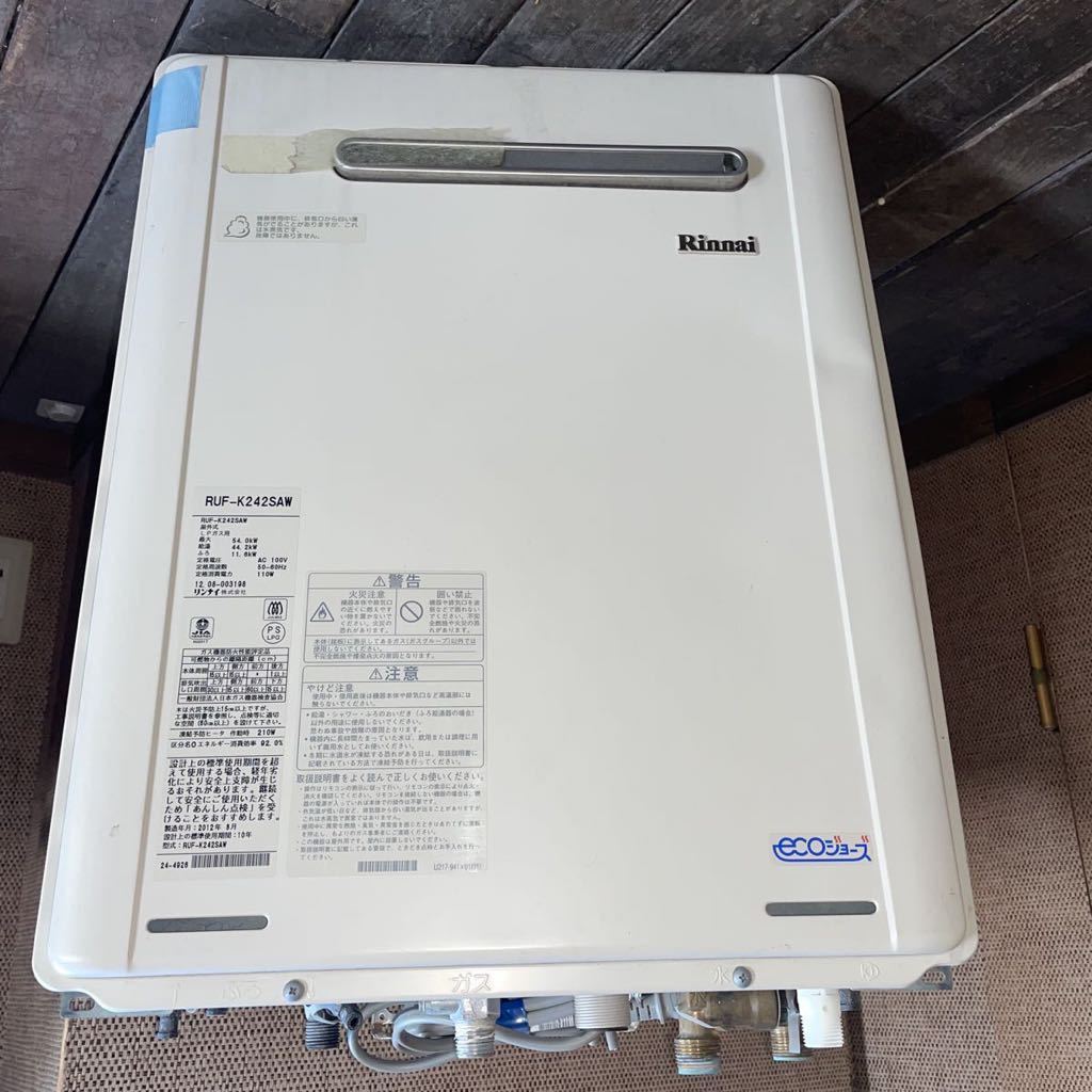 ガス 給湯器 Rinnai リンナイ RUF-K242SAW LPガス 2012年製 エコジョーズ 追い炊き 住宅設備 リモコンあり 一部凹みあり NO.654