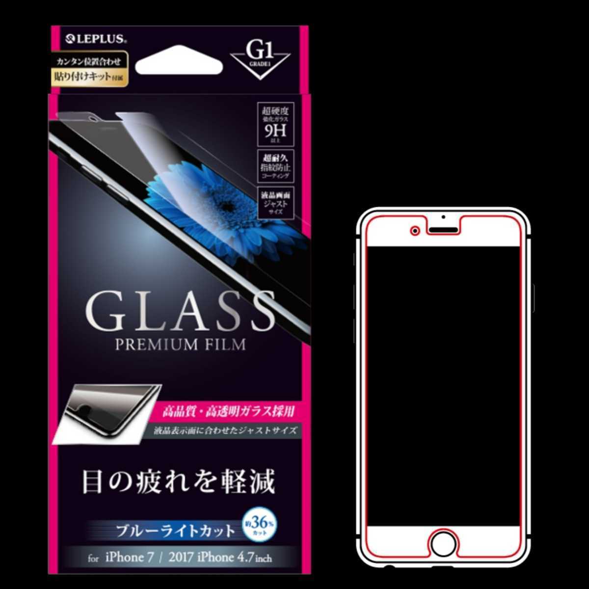 送料無料 新品 4.7インチ iPhoneSE iPhone8 iPhone7 iPhone6 iPhone6S フィルム ガラス ブルーライト カット クリア iPhone SE 8 7 6 6S_画像3