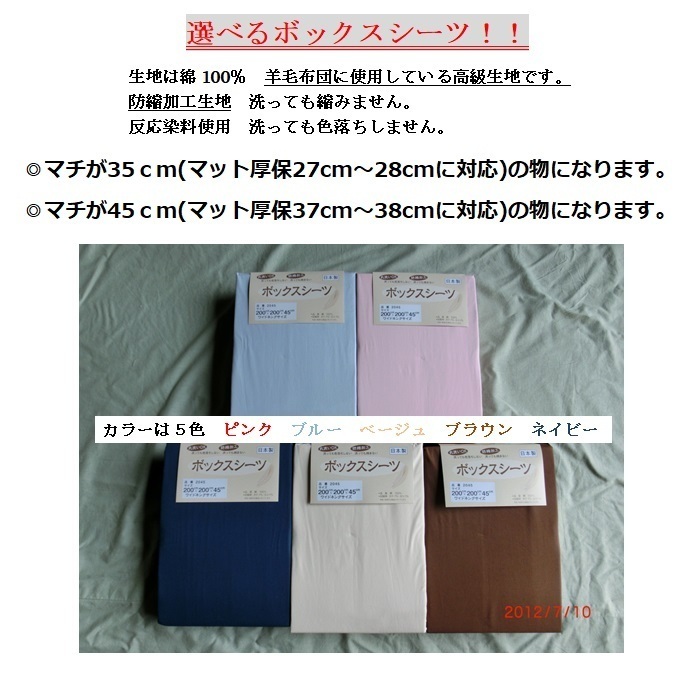 ★【安心の日本製】防縮ボックスシーツ(マチ35cm)M&M