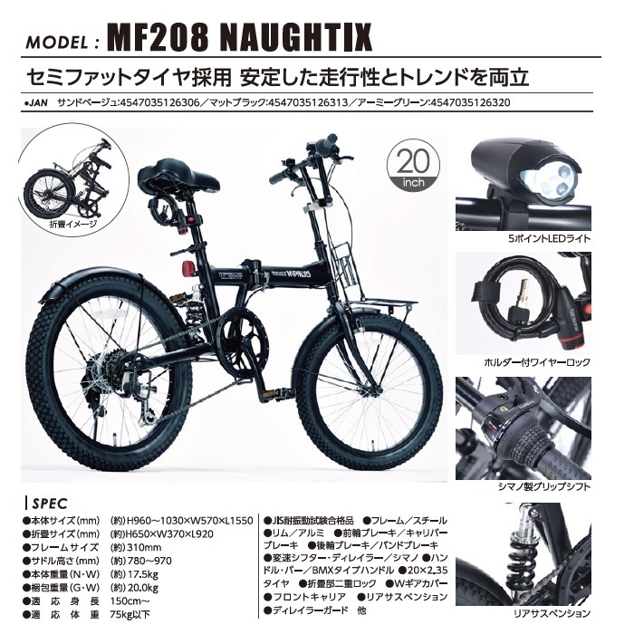 激安商品 MF-208 折畳セミファットバイク20・6段ギア 20インチ~ 激安商品 MF-208 折畳セミファットバイク20・6段ギア 20インチ~