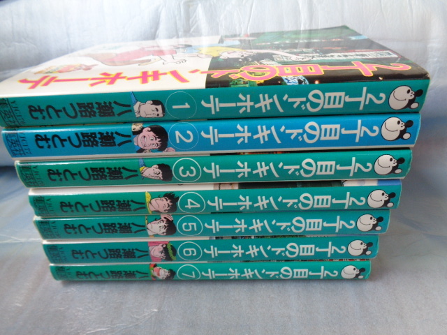 送料込】必ず説明をお読みください※八潮路つとむ『2丁目のドン・キホーテ』全7巻★完結◎梱包A