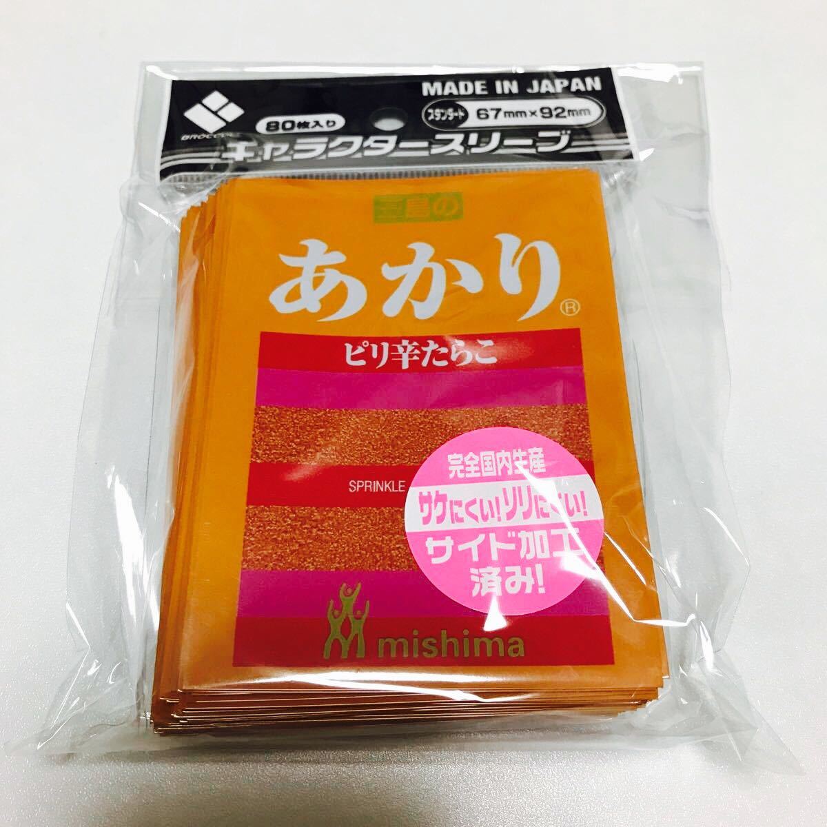 ブロッコリーキャラクタースリーブ ゆかり ひろし あかり うめこ かおり デッキシールド 三島食品 おもしろ