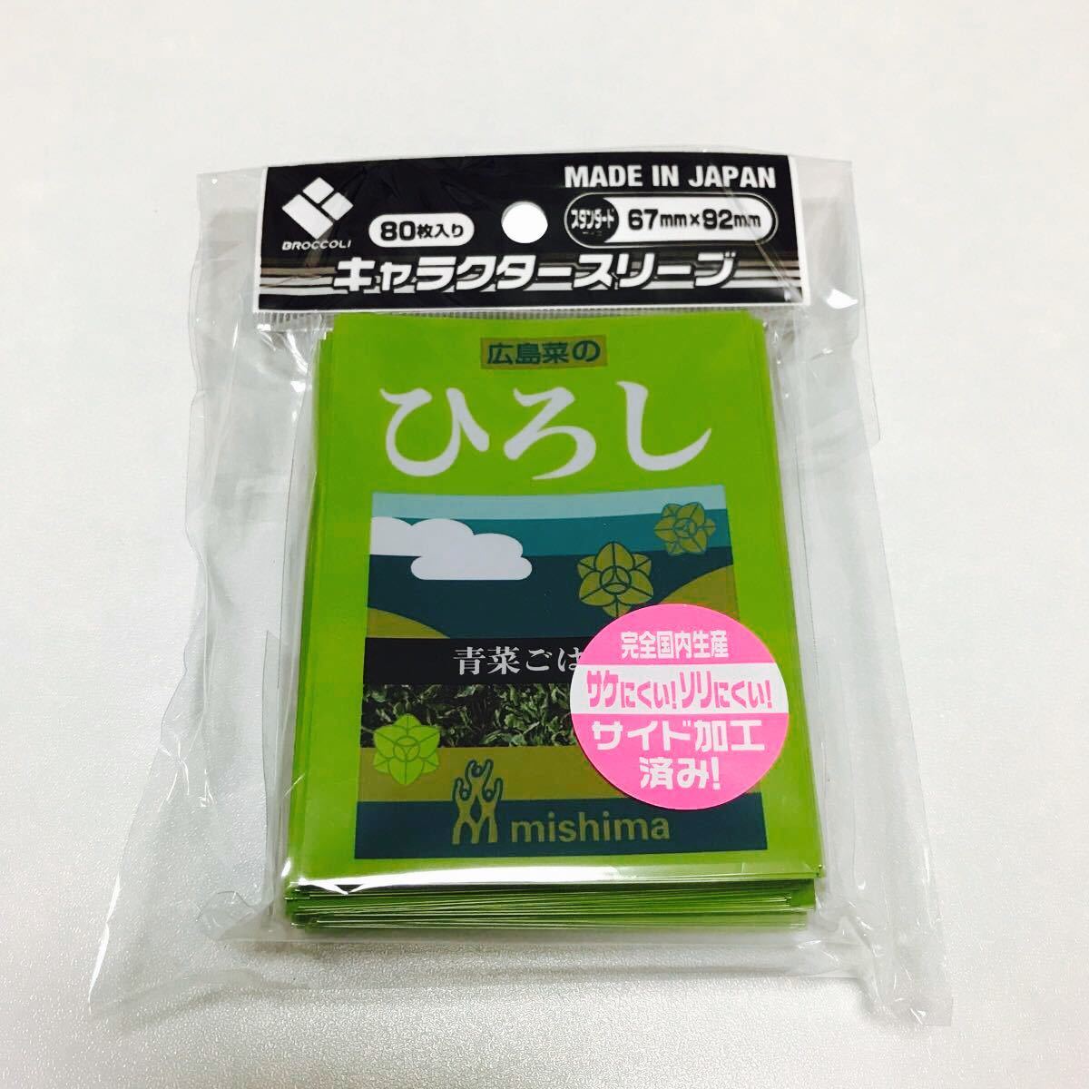 ブロッコリーキャラクタースリーブ ゆかり ひろし あかり うめこ かおり デッキシールド 三島食品 おもしろ
