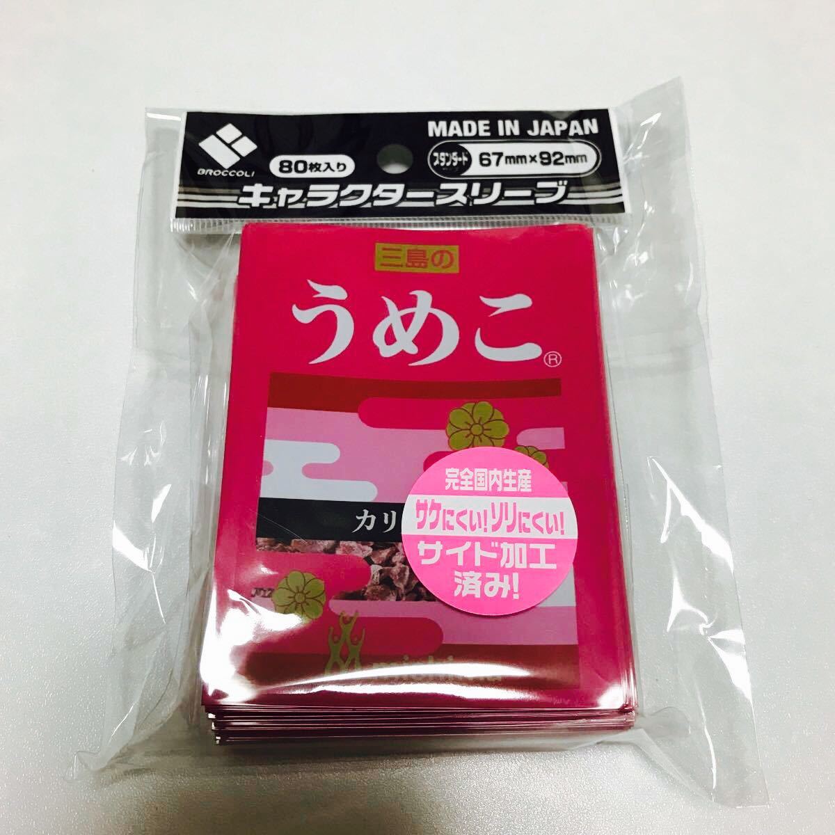 ブロッコリーキャラクタースリーブ ゆかり ひろし あかり うめこ かおり デッキシールド 三島食品 おもしろ