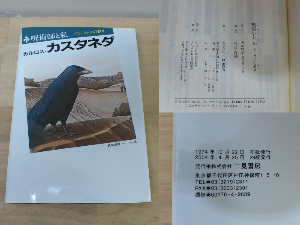 美品 カルロス・カスタネダ シリーズ 5冊セット 夢見の技法 呪術師と私