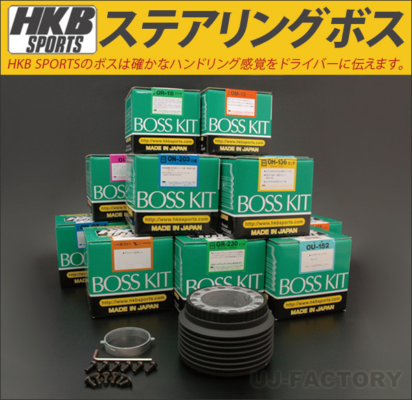 ★HKBステアリングボス OU-248★日産 モコ MG21S(H14/4～）/MG22S(Ｈ18/2～）エアバッグ車_参考画像(ボス形状は品番により異なります)