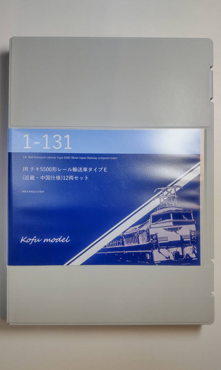 JR西日本 チキ5500形 レール輸送車(近畿・中国仕様) 向日町 12両 JR西日本 チキ5500形 レール輸送車(近畿・中国仕様) 向日町 12両