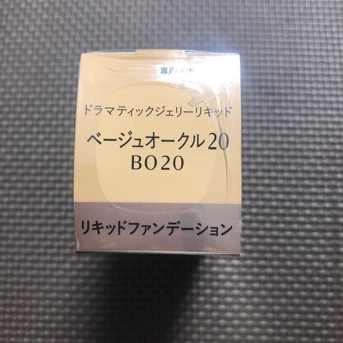 再再販 新品マキアージュ ドラマティックジェリーリキッド