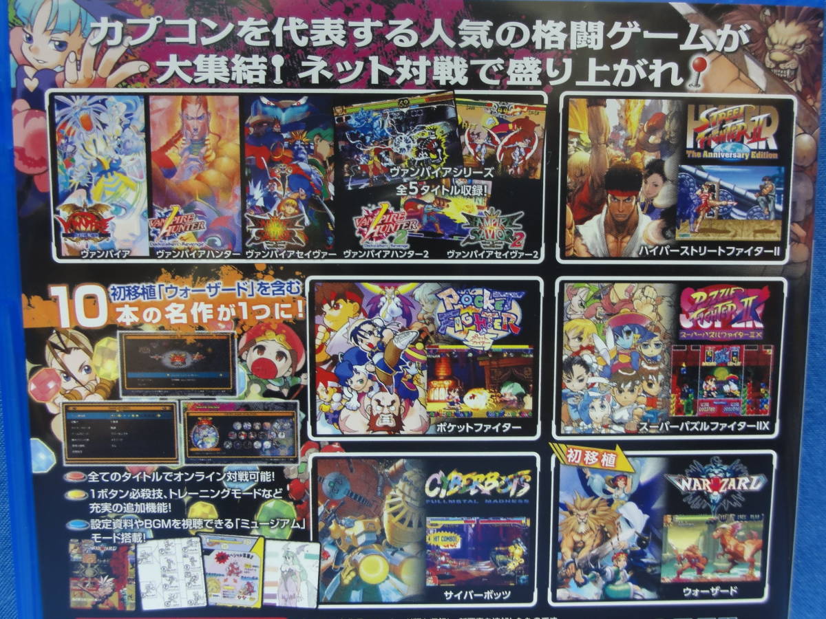 PS4 ファイティング レジェンズ パック カプコン ファイティング コレクション ストリートファイター 30th アニバーサリーコレクション