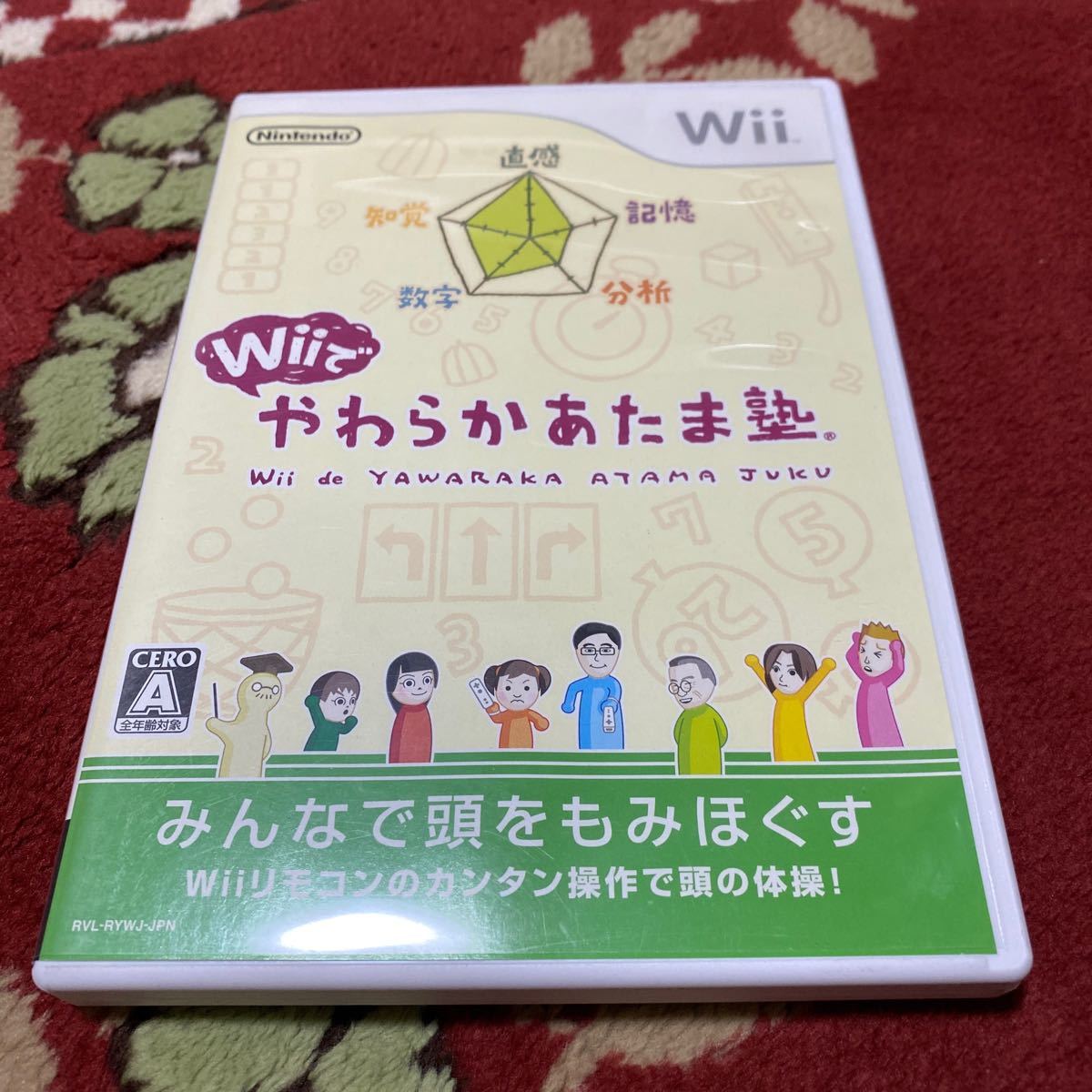 Wiiでやわらかあたま塾 未使用に近い美品