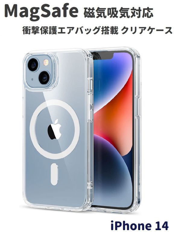 【新品】iPhone 14 TPU シリコン ケース MagSafe対応 Qi 磁気充電 マグネット搭載 ワイヤレス充電対応 2重構造 耐衝撃 すり傷防止 E455_画像1