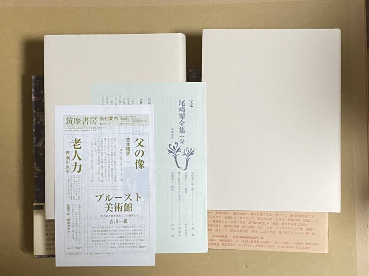定本 尾崎翠全集 上下巻 2巻 帯付き 初版 花田清輝 松岡正剛 | web