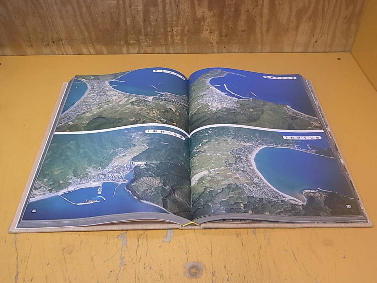 □U/955☆維新社☆鹿児島県航空写真集☆空から見た かごしま☆発行:1983年2月23日☆中古品_画像3