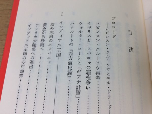 ●P171●略奪の海カリブ●増田義郎●もうひとつのラテンアメリカ史●海賊砂糖奴隷イギリススペイン覇権抗争●岩波新書●即決の画像4