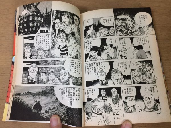 ●P244●悪魔くん●世紀末大戦●水木しげる●1989年初版●光文社コミックス●即決_画像5