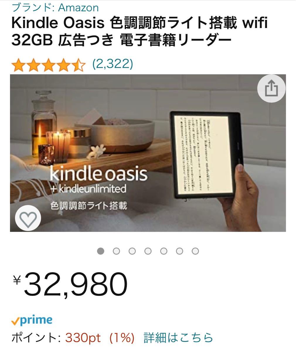 新品未使用 Kindle Oasis 色調調節ライト搭載 wifi 32GB 広告つき 電子