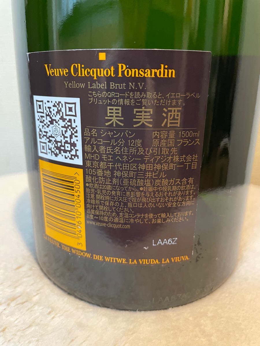 ヴーヴ クリコ ポンサルダンイエローラベル ブリュット マグナム1500ml