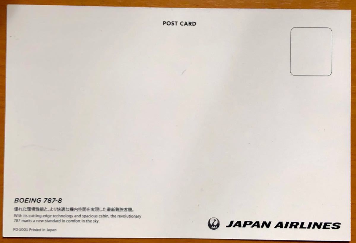 【非売品未使用】JAL ポストカード 787-8  3枚セッ ト 日本航空 絵はがき 絵葉書