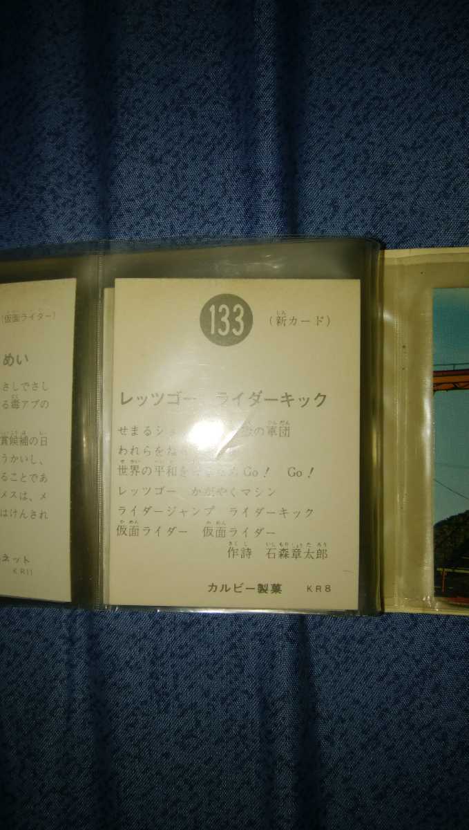 取扱店舗限定  46枚まとめて 昭和カード V3カードアルバム カルビー 仮面ライダーV3カード キャラクターグッズ