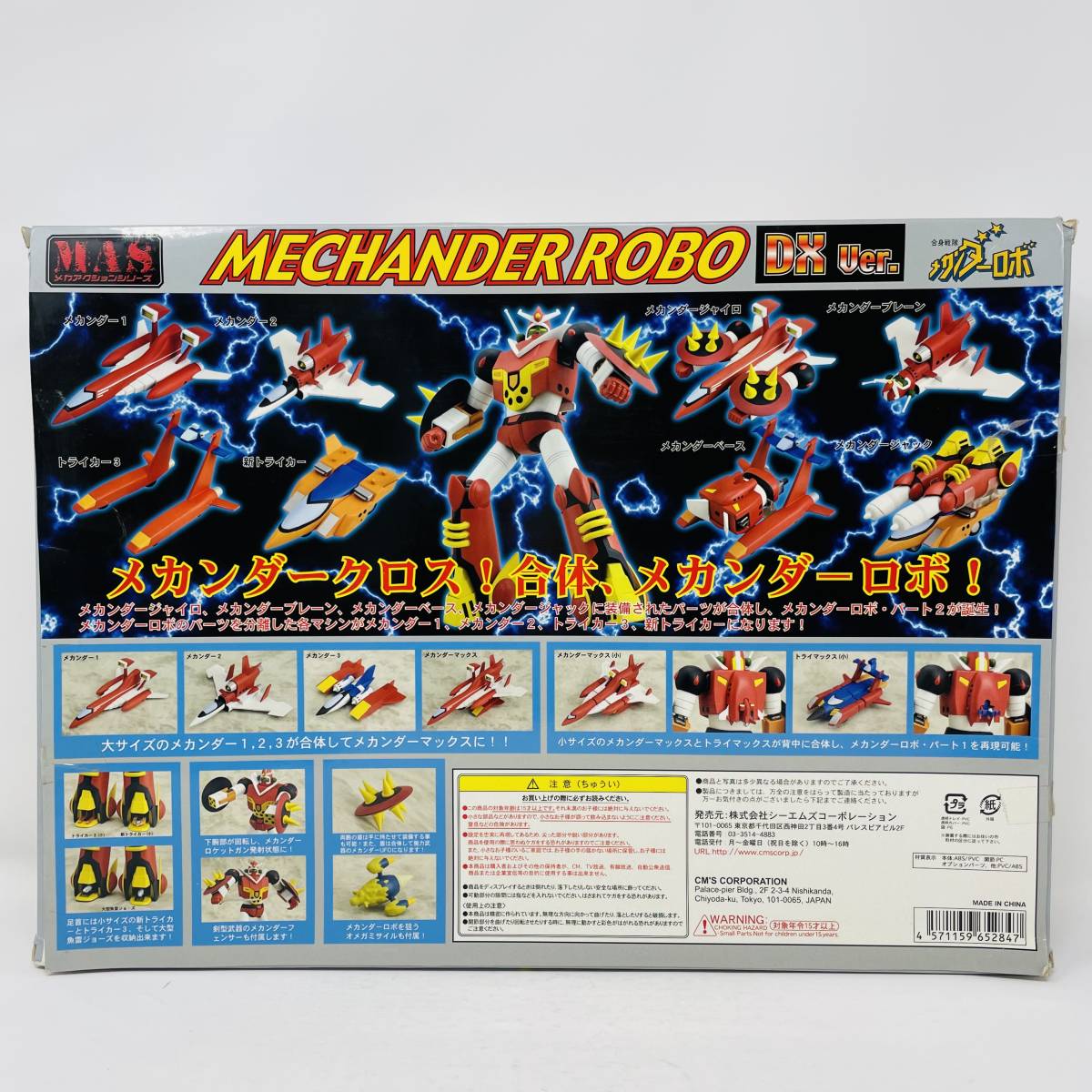 送料無料/新品】 メカンダーロボ テクニカル合体セット DX 2023年最新