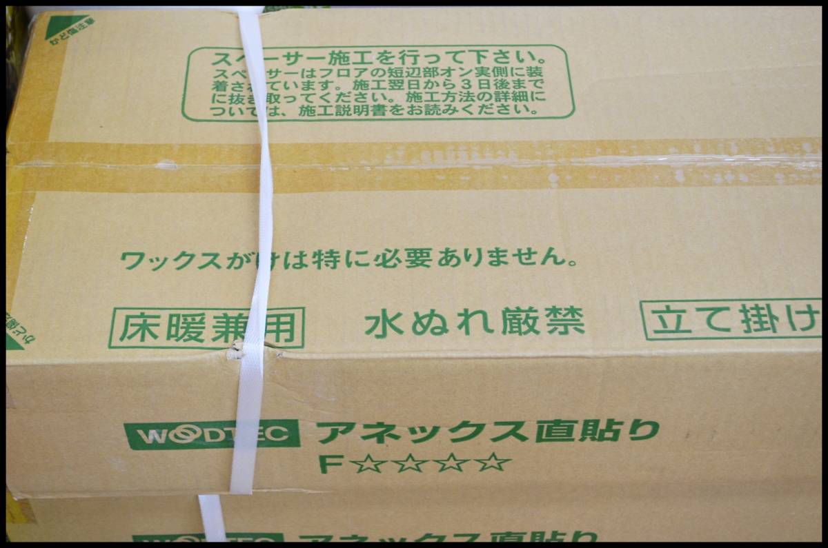 未開封 朝日ウッドテック HRTS522L4KS ヒッコリー柄 x (2箱まとめ