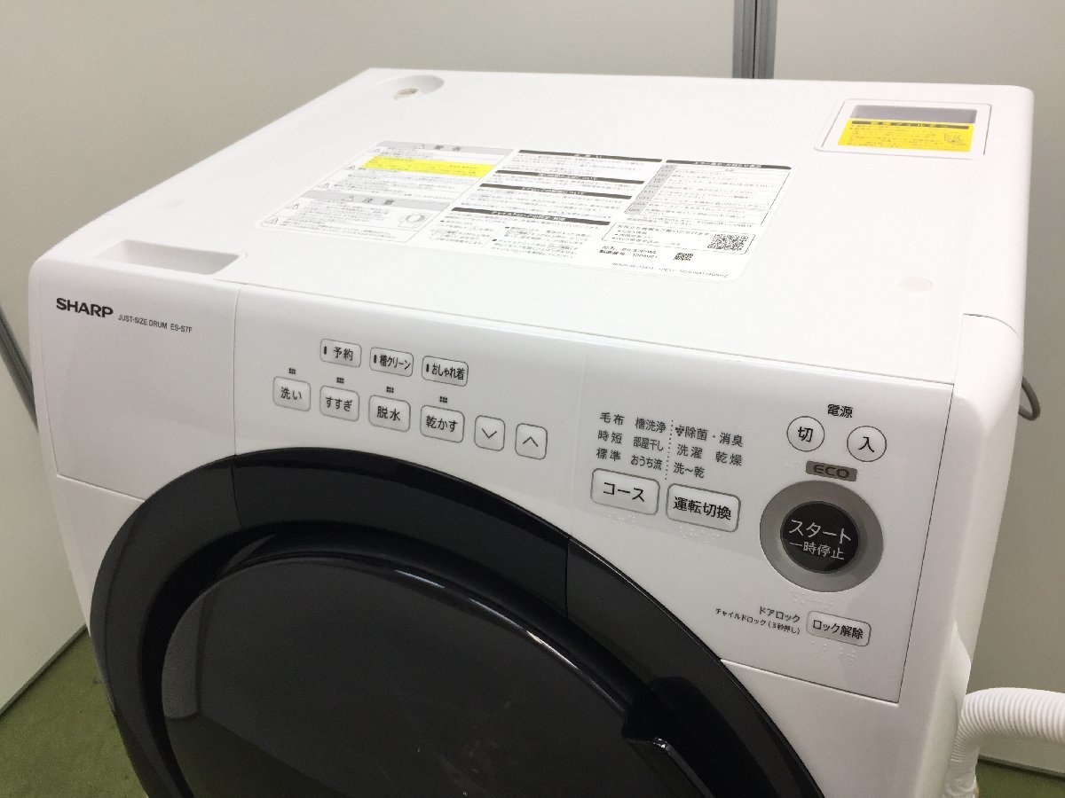 2021年製 美品 SHARP シャープ ドラム式洗濯乾燥機 ES-S7F-WL 左開き