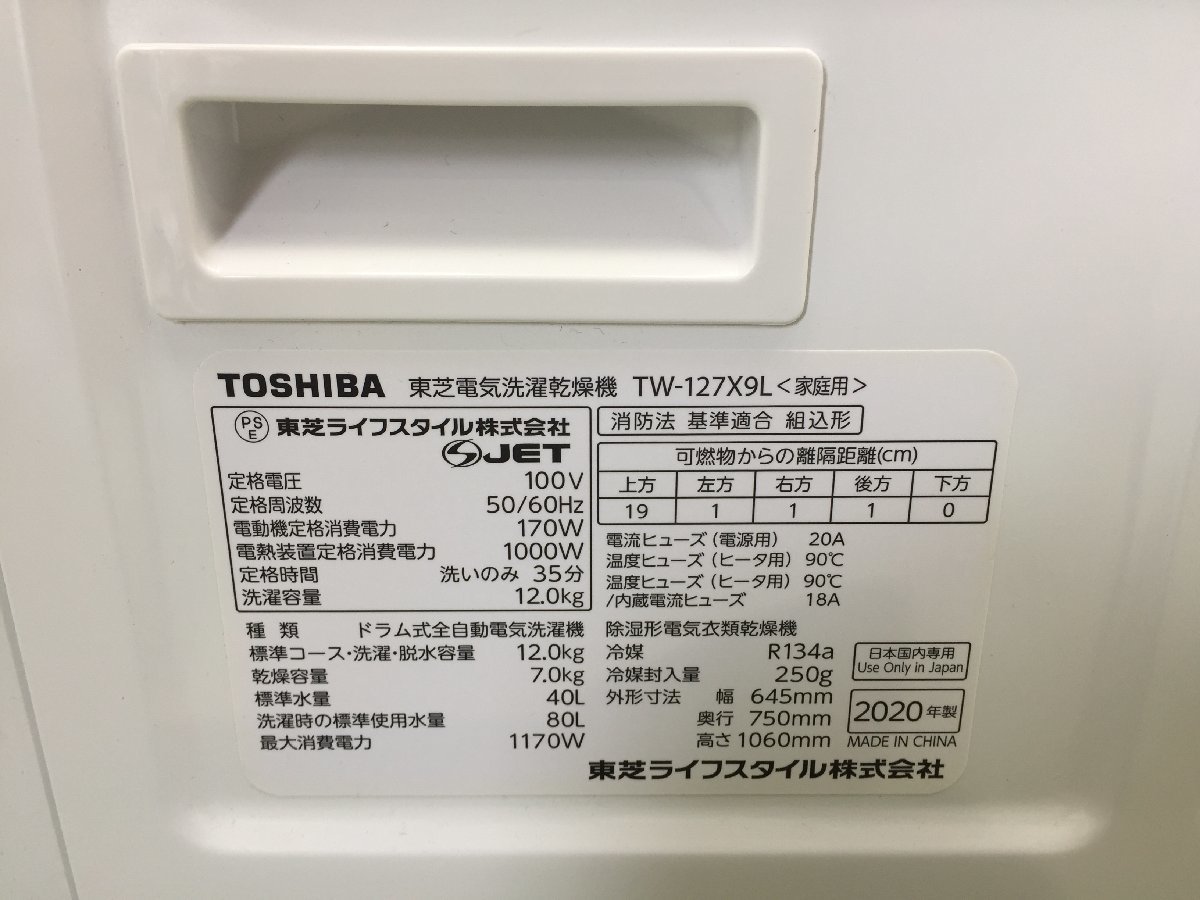 2020年製 TOSHIBA 東芝 ZABOON ハイスペックモデル ドラム式洗濯乾燥機 TW-127X9L 洗濯12kg 乾燥7kg 左開き 斜型 自動おそうじ d9064S 9